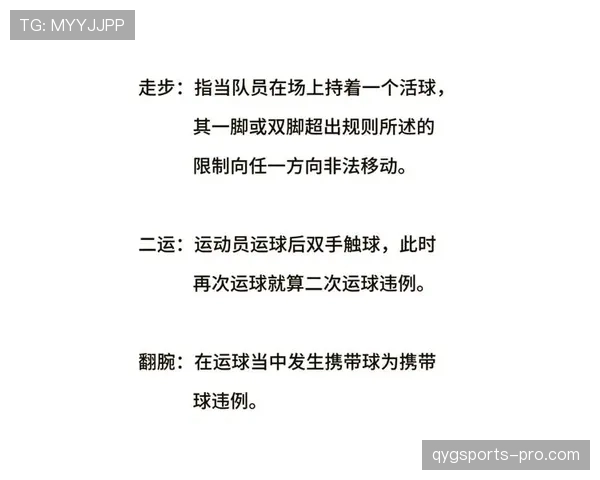 全面解读篮球持球五秒违例规则判定标准与具体适用场景分析